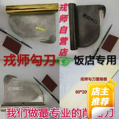 削西大同刀山面勾刀 戎师勾刀 饭用专店削面刀 手工打磨精品勾刀