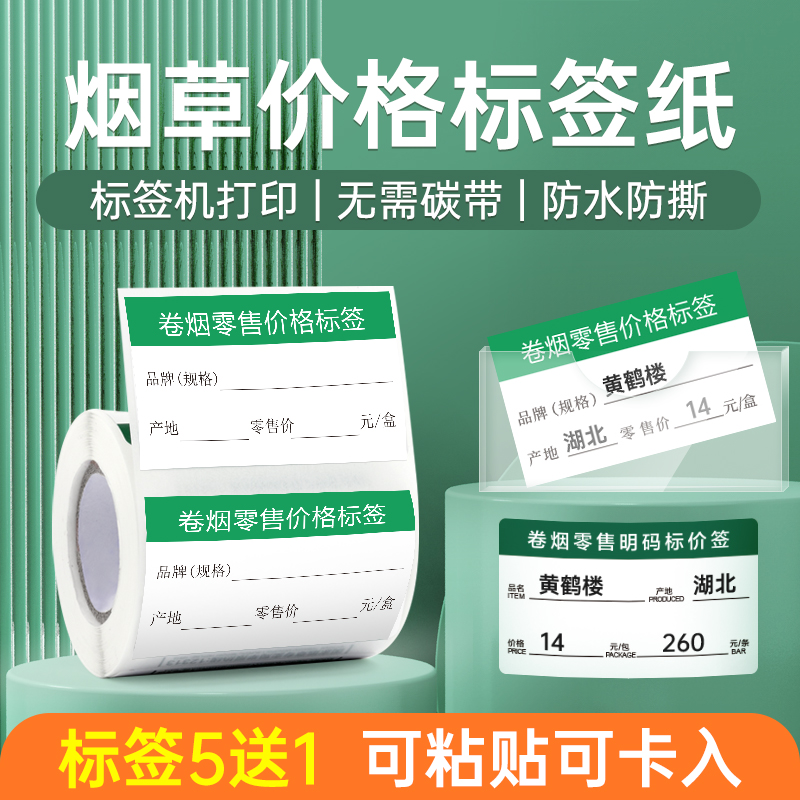 烟草局价格标签打印纸BS卷烟零售商品标价签货架手写卡片香烟标价