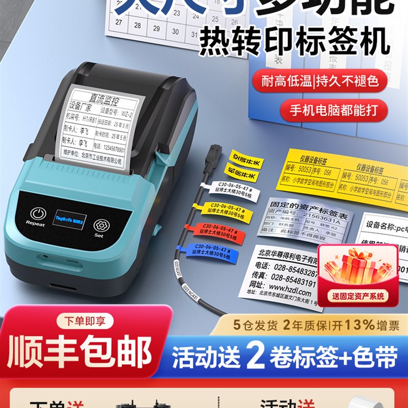 贴线缆标签机小型热转印通信工业级打标机手持式办公文件固定资产
