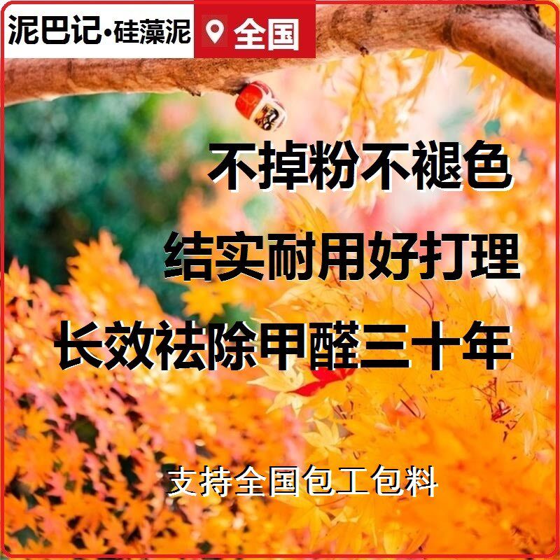 记巴泥弹涂涂藻泥硅料包工包料修补儿童房电视背景墙替壁纸乳胶漆
