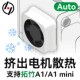 挤出电机散热套件自启停打印机风扇支持u