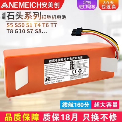 适用石头扫地机机器人电池S5567S7G更换