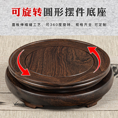 黑檀原木旋转盆座花底底座实底摆件托架石头摆件奇石文玩木座圆形