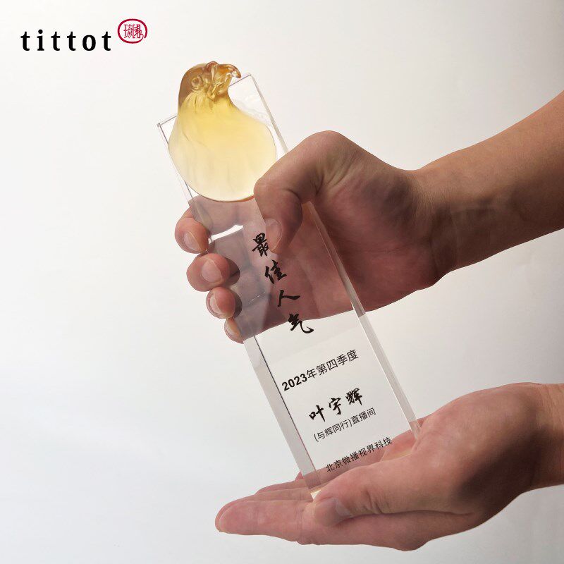 tittot琉园 琉璃璃晶奖杯定制摆件高座大气年会创意玻水奖档奖牌