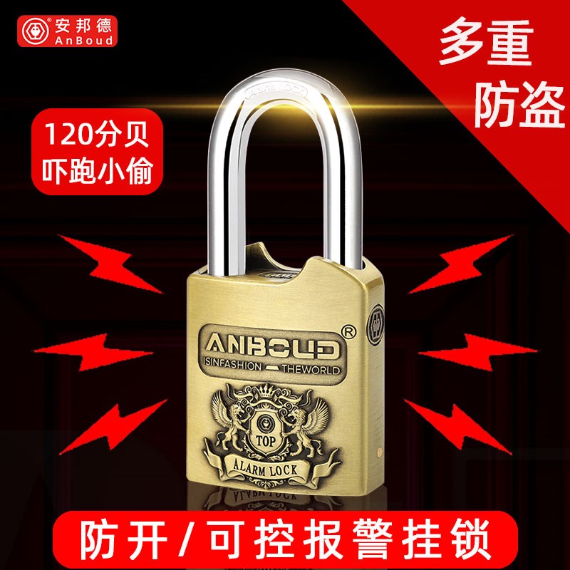 安邦德报警门锁家用挂锁防盗宿舍柜子仓库大门通开锁防水防锈锁头