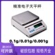 实验室高精度天平电子0.00g精准g黄金0.0台商用电子克称