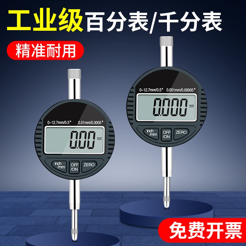 数显百分表一套 千分表高精度0.00校表数字百分表头电子指示表