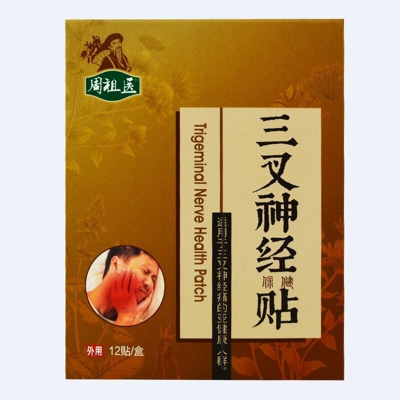 偏头疼三叉神经疼头痛膏顽固神经性头痛三岔神器专用中枢性止痛贴