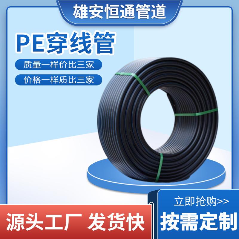 pe穿线管电力电缆保护管HDPE路灯通讯地埋电缆光缆保护管pe穿线管