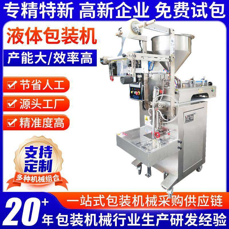 液体包装机自动酱料包装机蜂蜜漱口水定量分装封口设备液体包装机,办公设备/耗材/相关服务,包装机,淘宝优惠券,粉丝福利购,淘宝优惠卷