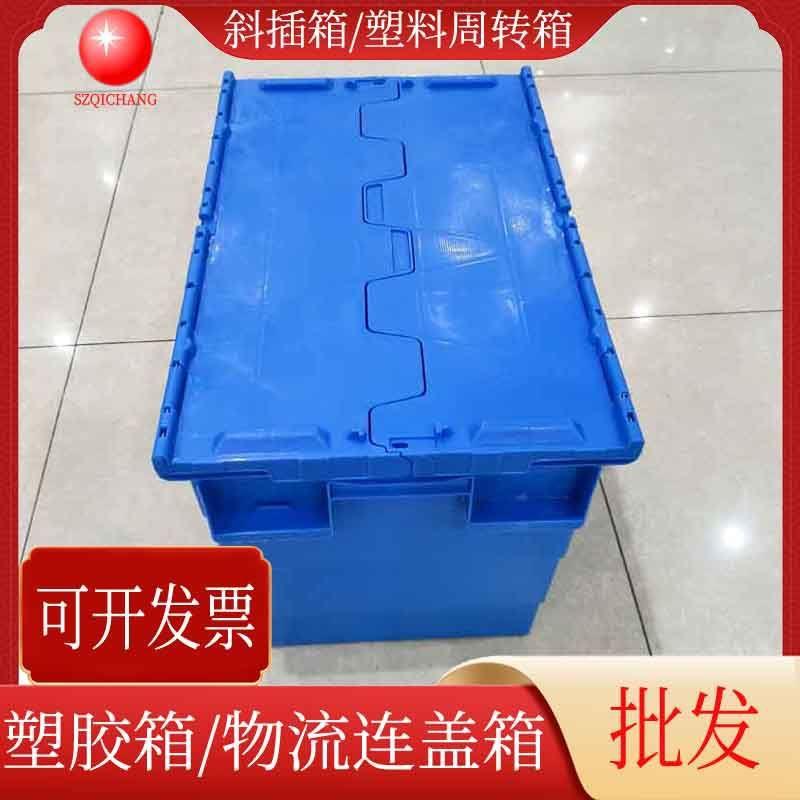 供应蓝色塑胶箱带盖斜插箱物流周转箱产品物料收纳存储箱塑料箱