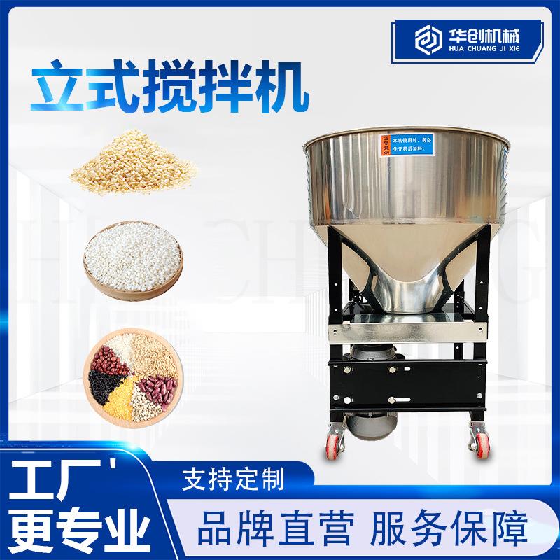 不锈钢拌种机搅拌机养殖饲料平口搅拌机家用种子蒜种包衣机