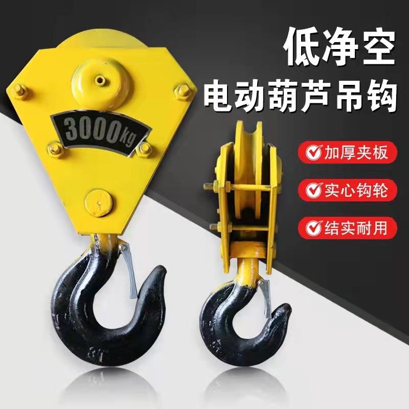 钢丝绳电动葫芦吊钩起重机卷扬机吊钩行车钩1T/2T/T/5T/10T