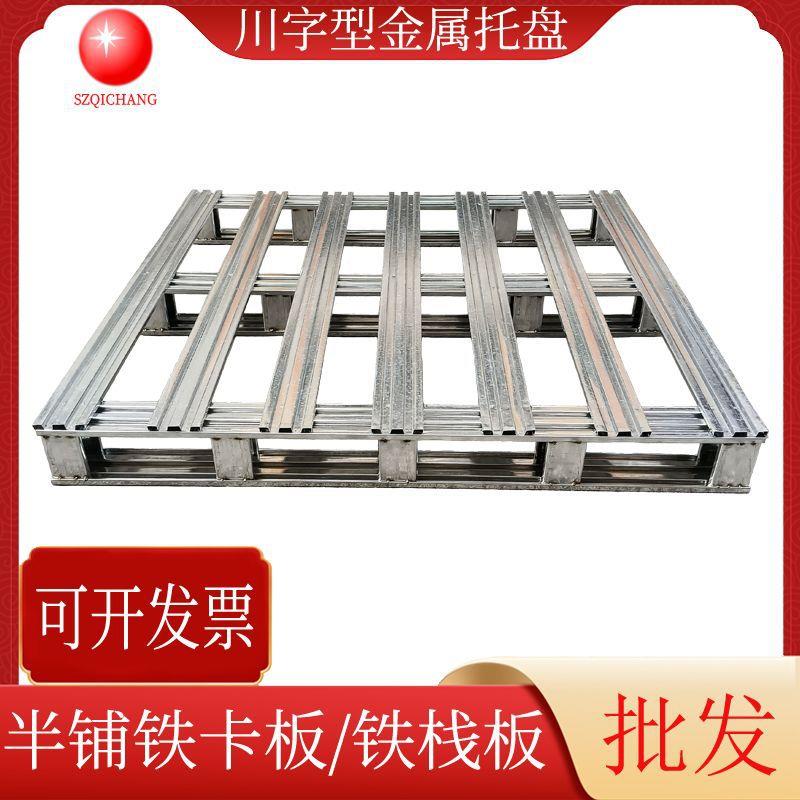 川字型铁卡板镀锌钢制金属托盘物流叉车铁栈板热卖