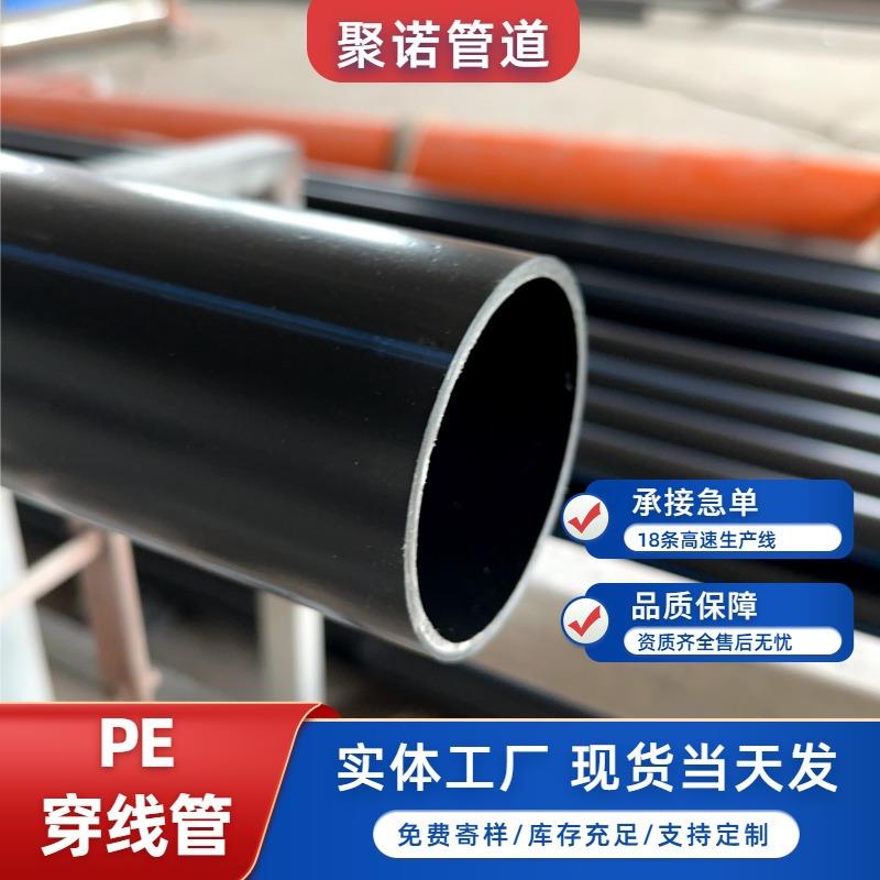 电线护套管90PE穿线管塑料埋地护套管90聚乙烯管材规格齐全