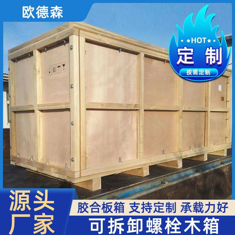 生产设备木箱运输木箱可拆卸木箱北京木箱欢迎来电洽谈定制