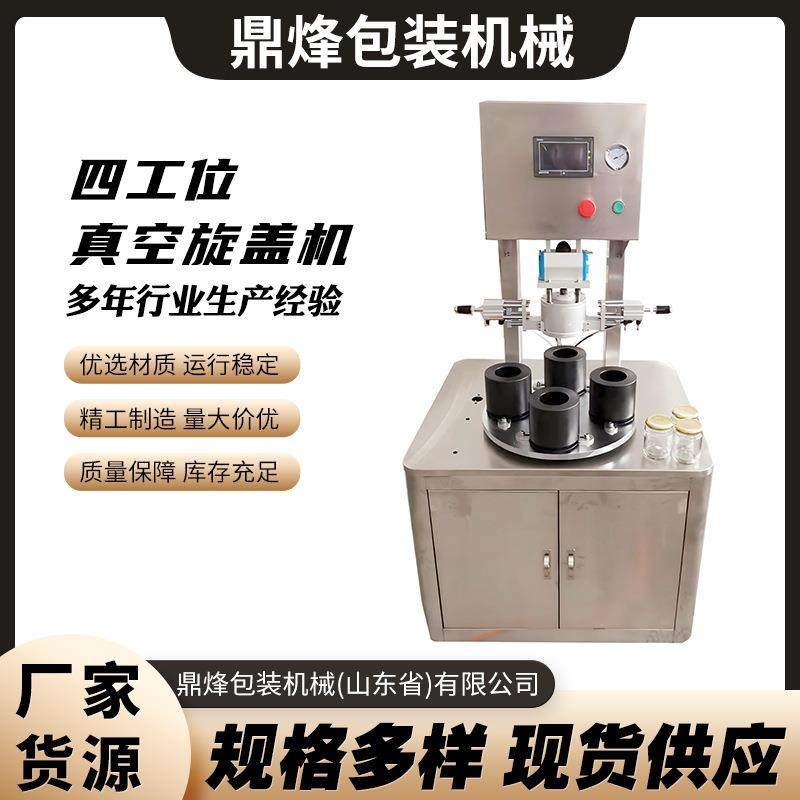 四工位真空旋盖机304不锈钢机身马口铁酱料瓶真空封口旋盖机,清洗/食品/商业设备,其他食品加工设备,淘宝优惠券,粉丝福利购,淘宝优惠卷