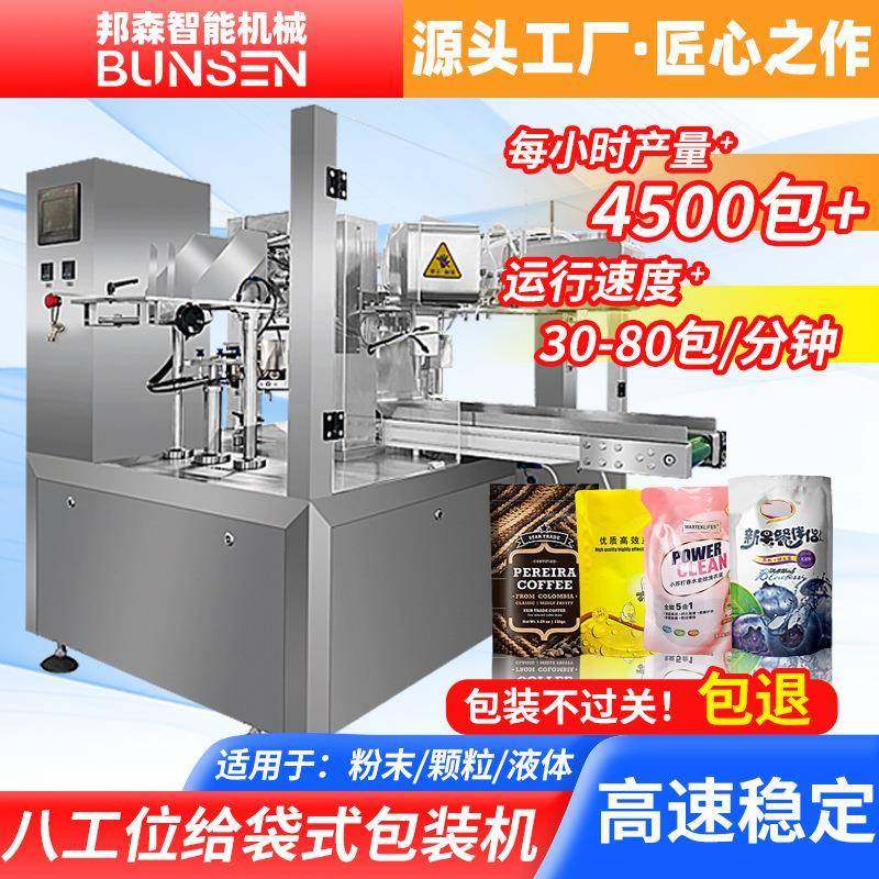 全自动颗粒瓜子给袋式包装机预制袋液体膏体灌装机粉末粉剂给袋机,清洗/食品/商业设备,其他食品加工设备,淘宝优惠券,粉丝福利购,淘宝优惠卷