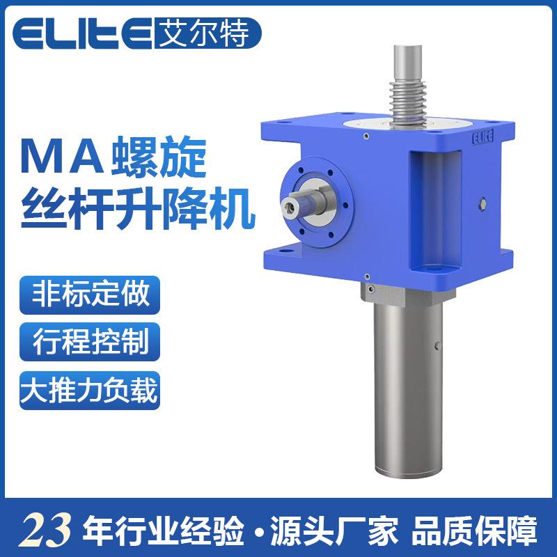 MA螺旋升降机电动丝杆减速传动装置工业大负载丝杠齿轮升降机