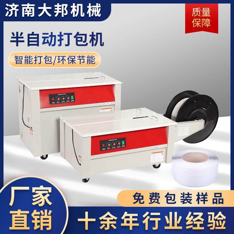 半自动打包机厂家直销高台低台打包机纸箱捆扎机电商快递打包机,办公设备/耗材/相关服务,捆扎机/打包机,淘宝优惠券,粉丝福利购,淘宝优惠卷