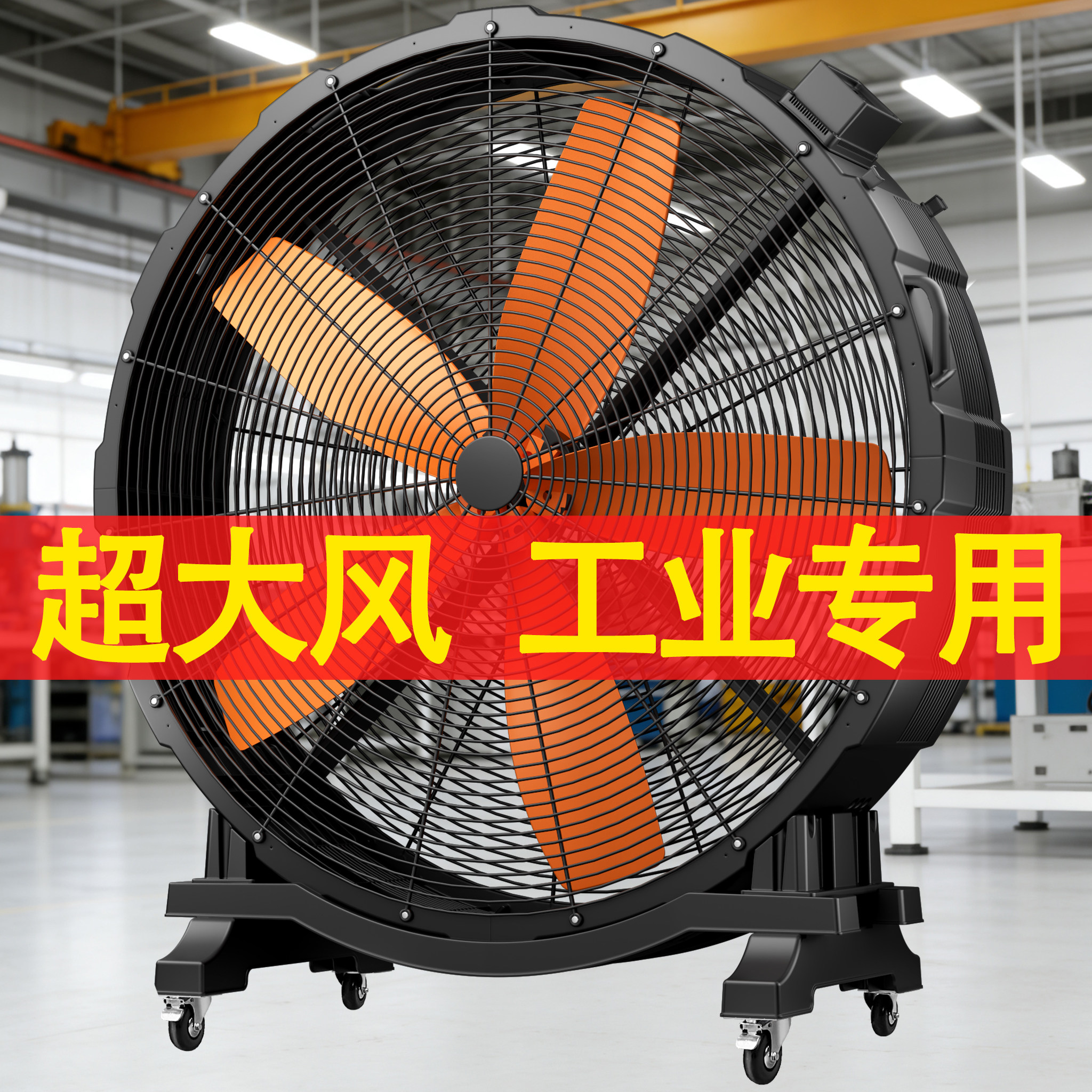 工业风扇特大风力落地排气扇商用车间大棚养殖场电风扇强力通风扇
