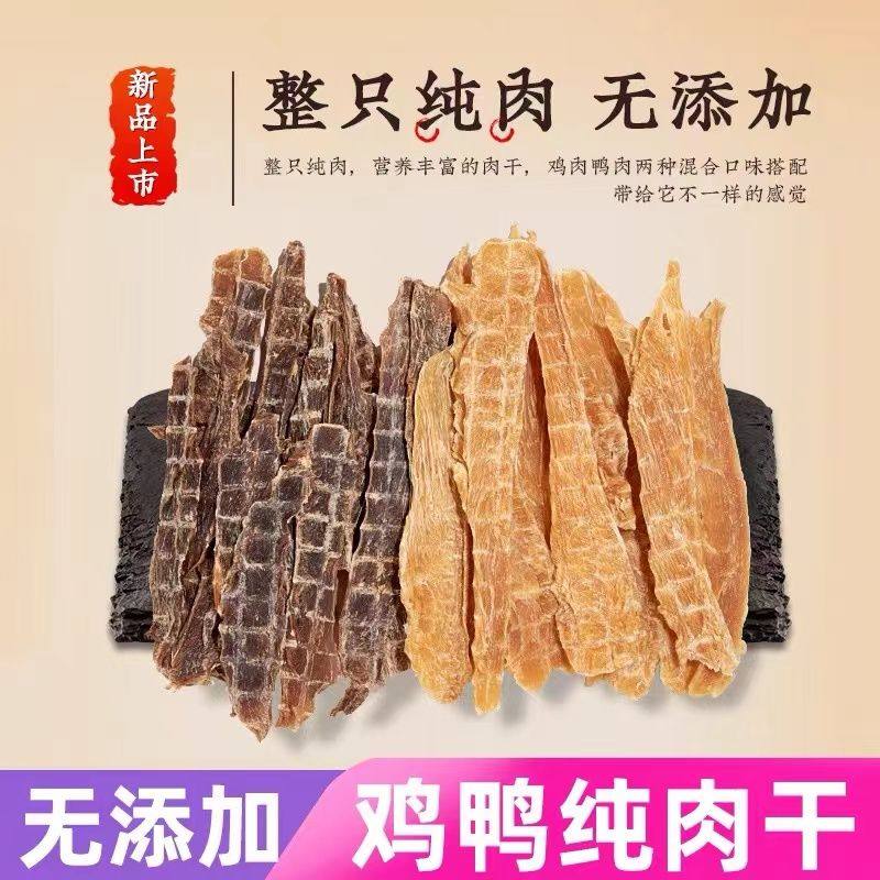 狗狗零食鸡脯肉鸡肉干鸭肉干宠物磨牙棒零食奖励无添加鸡胸肉训练,宠物/宠物食品及用品,狗冻干零食,淘宝优惠券,粉丝福利购,淘宝优惠卷