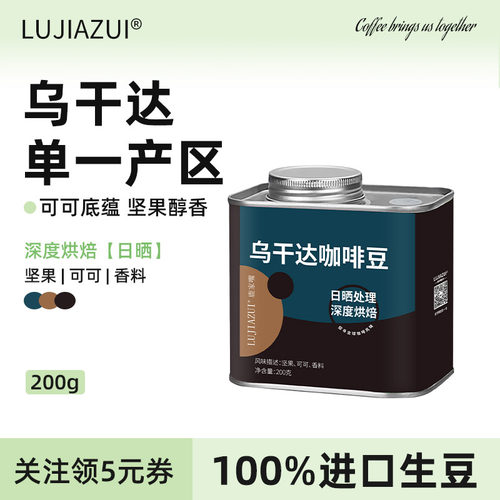 鹿家嘴单一产区乌干达深烘咖啡豆