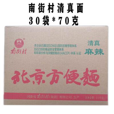 清真方便面南街村老北京