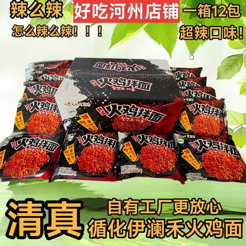 清真火鸡面循化伊澜禾青