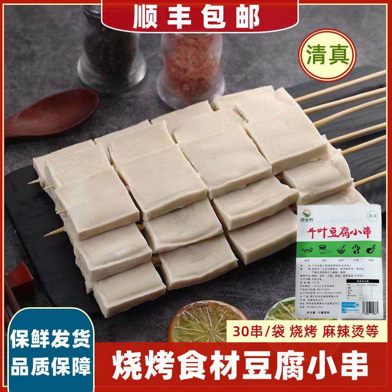 冷冻千叶豆腐30串串香清真正宗烧烤串摆地摊半成品煮商用非真空装