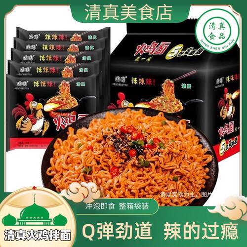 清真韩式国圆火鸡面超辣