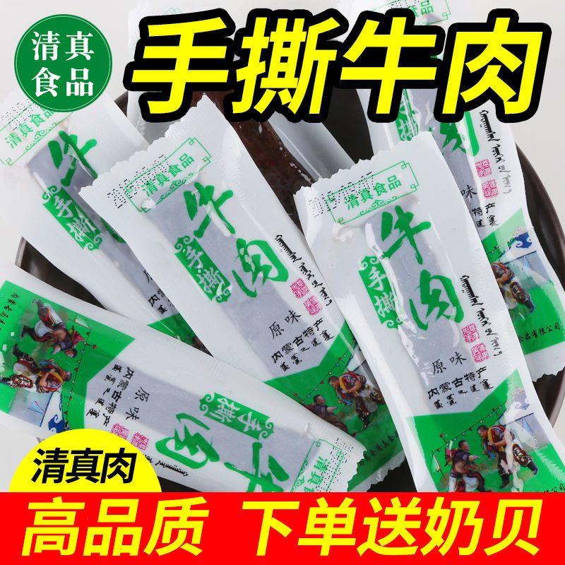 清真牛肉干内蒙古风干正宗500g独立小包装手撕麻辣零食7成干