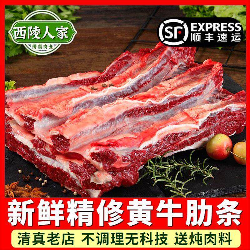 原切黄牛肋条肉精修去骨牛坑腩牛小排肉散养黄牛剔骨肋排肉清真