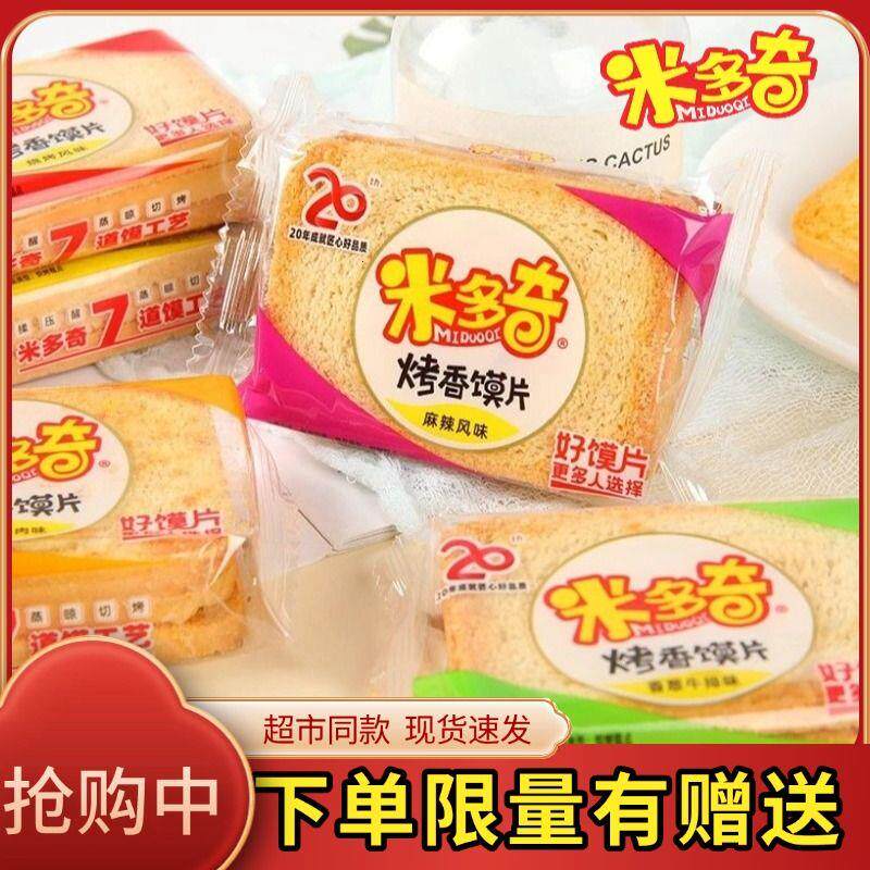 米多奇烤馍片馍丁膜片酥脆饼干解馋零食小吃儿时回忆老人清真食品