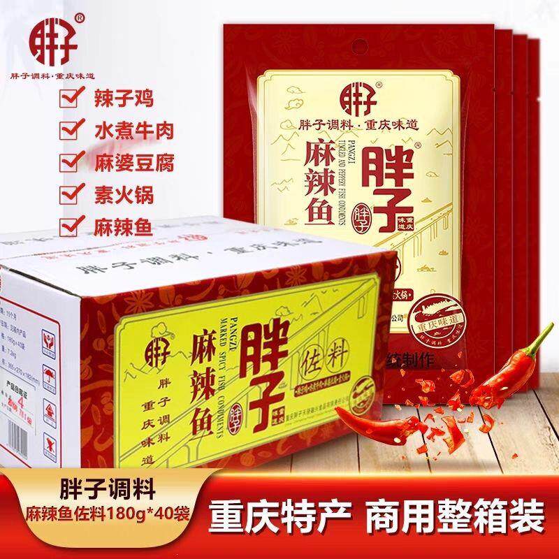 胖子麻辣鱼火锅调料重庆特产高清1袋火爆特辣清震清真商家