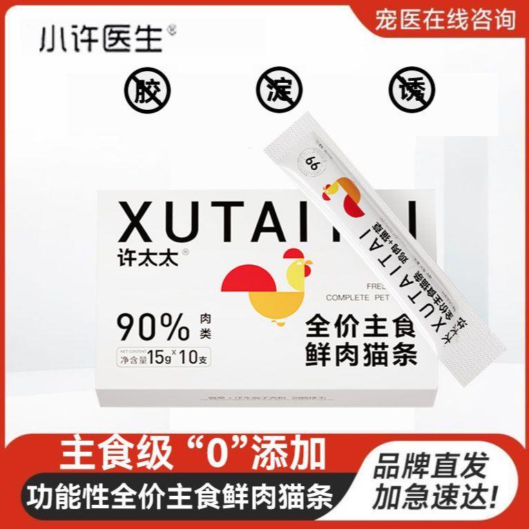 小许医生主食鲜肉猫条宠图片