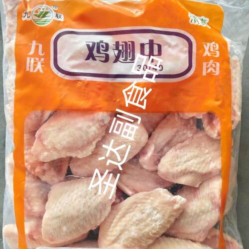 九联清真鸡翅中无注水冷