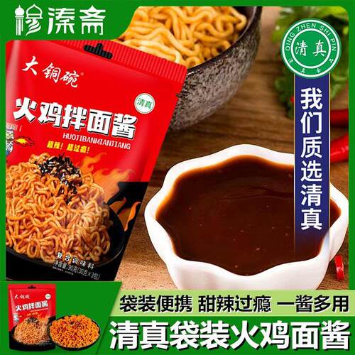 清真火鸡面酱90克家用甜