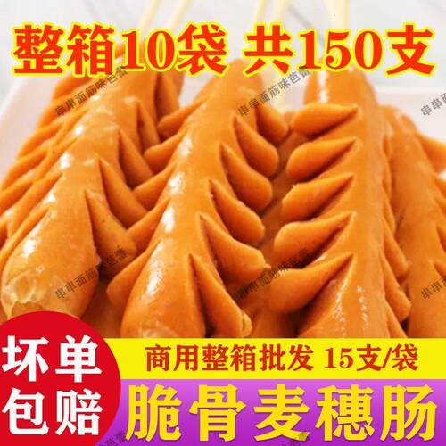 宏盛大麦穗肠整箱商用脆