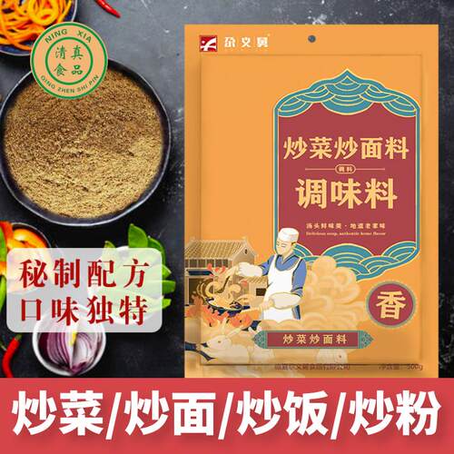 厂长优选】尕义舅炒面料