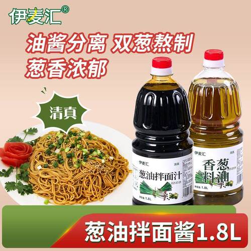 伊麦汇1.8升/桶装葱油拌