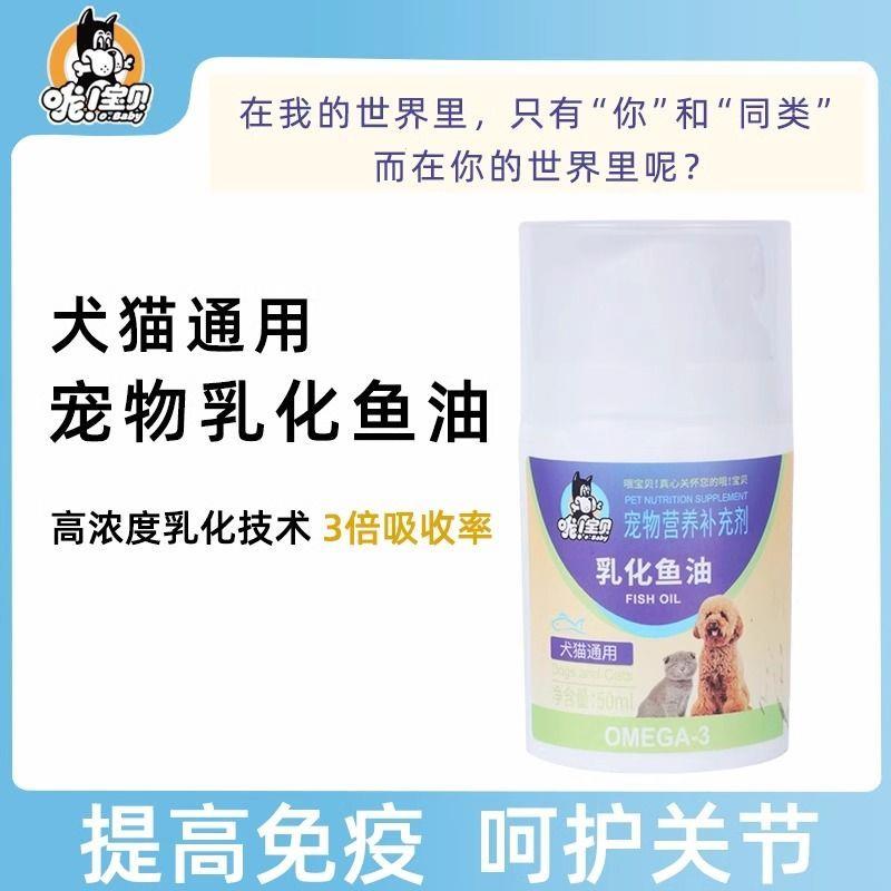 哦宝贝乳化鱼油50ml犬猫图片
