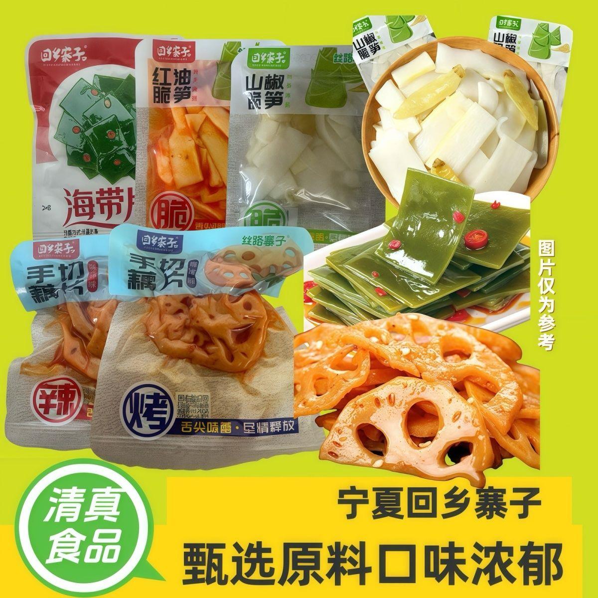 清真笋片宁夏回乡寨子泡椒山椒花生香辣藕片红油笋尖回族零食