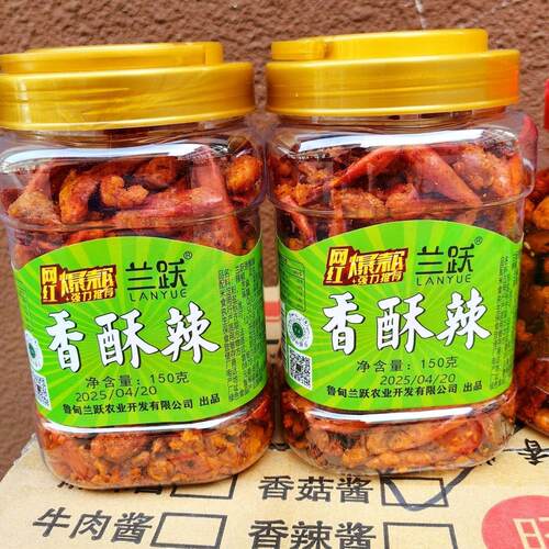 云南昭通脆辣椒清真香酥