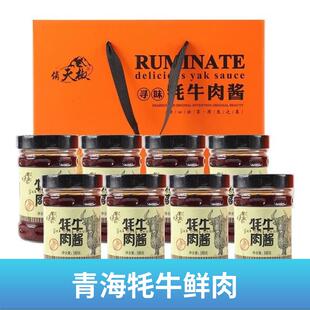俏天椒牦牛肉酱礼盒青海循化清真特色辣酱牦牛肉酱180g*8瓶
