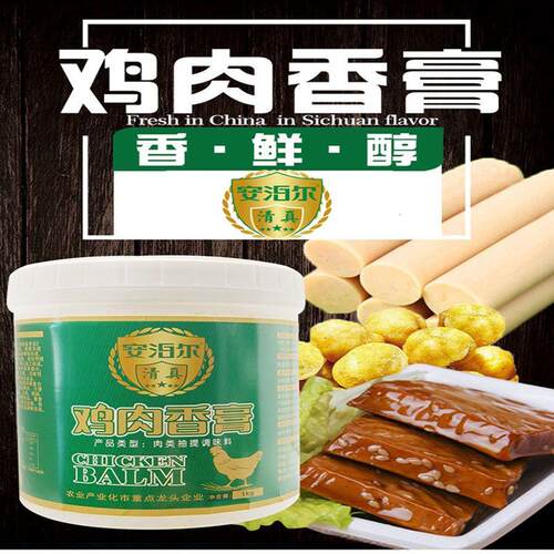 安泊尔清真商用浓缩鸡肉