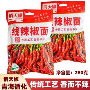 青海循化清真俏天椒辣椒面烧烤辣椒粉调料干碟商用家用280克/袋