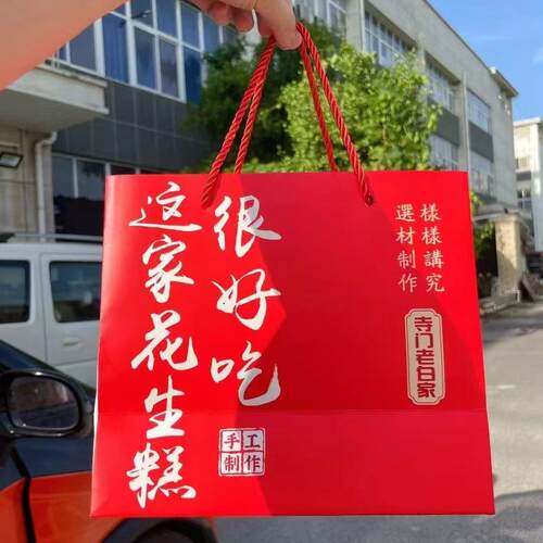 开封白记花生糕酥白凤杰