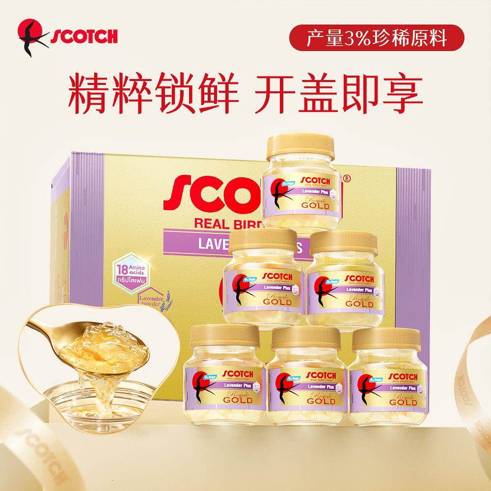泰国SCOTCH士国原装高品金丝黄燕窝40ml*24薰衣草味即食尊享滋补