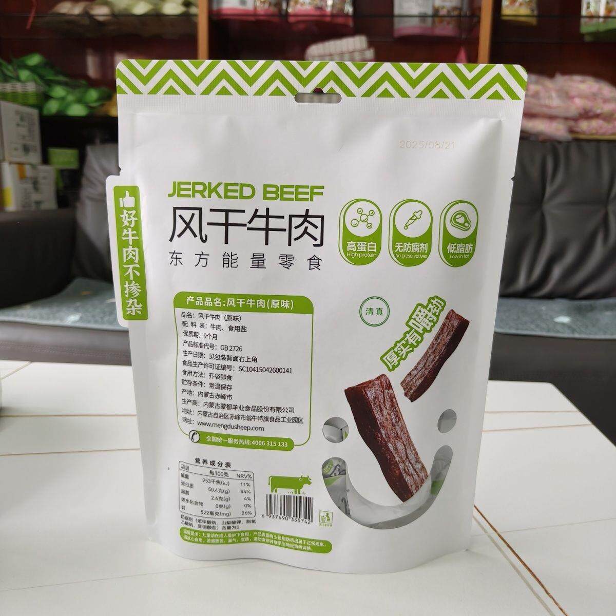 蒙都牛肉干孕妇无添加清真无糖牛肉干独立包装内蒙古原味零食368g